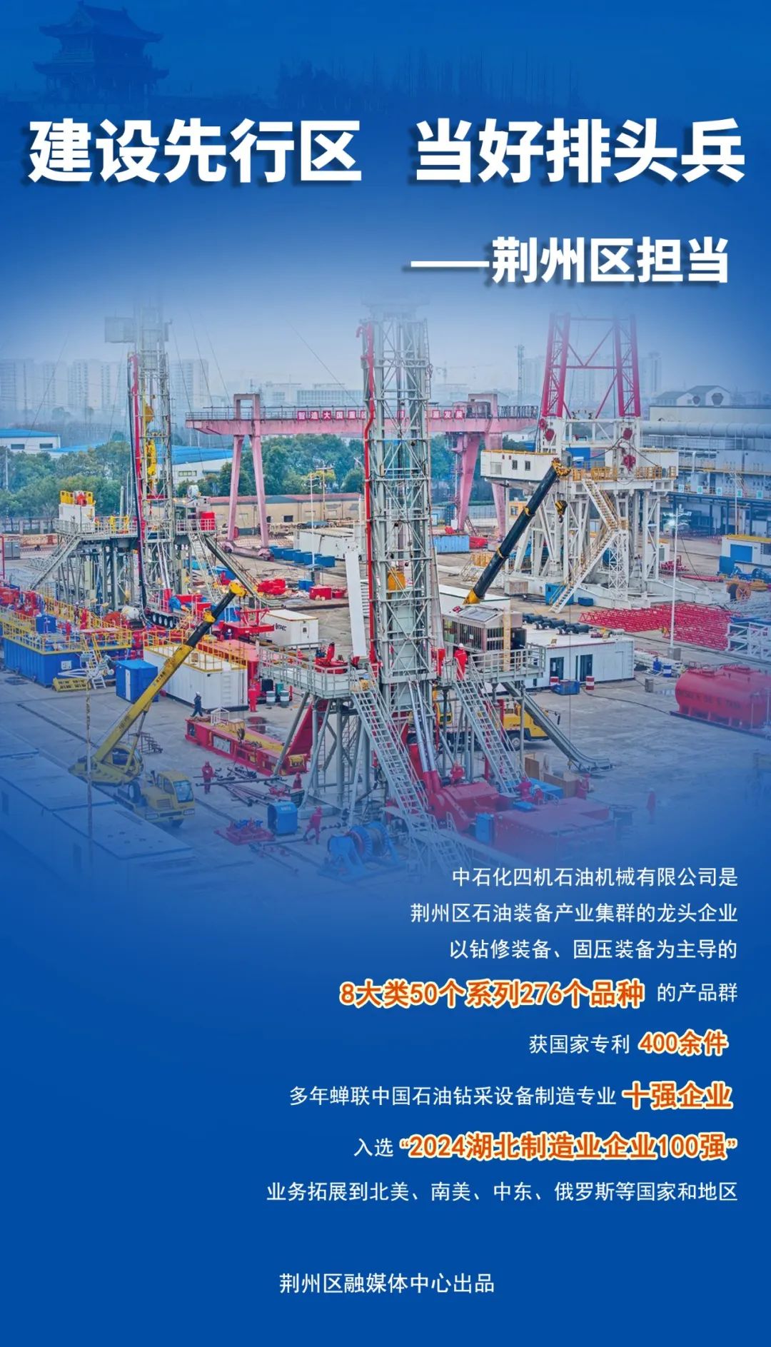 产业强基锻造硬支撑——荆州区担当先行区建设排头兵的油气装备智造实践